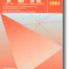 Imposto sobre o valor acrescentado: IVA , CIVA, RITI, Legislação Complementar  8ª Edição
