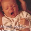 Mamã, Papá... Cheguei!