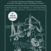 Sistemas de Construção - Volume I